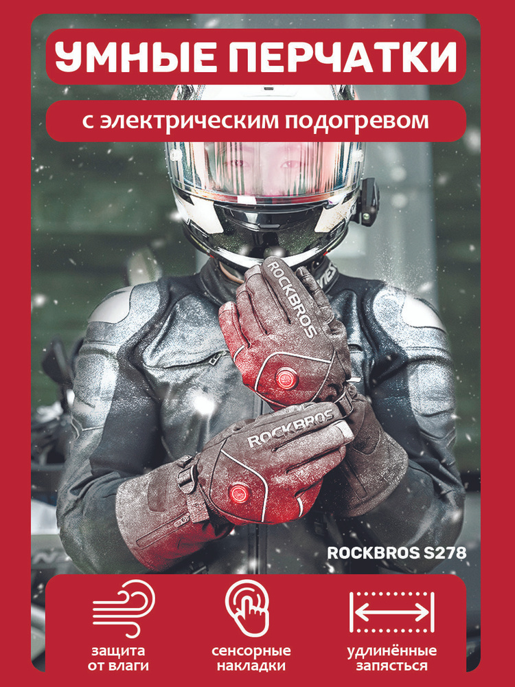 Перчатки ROCKBROS #1