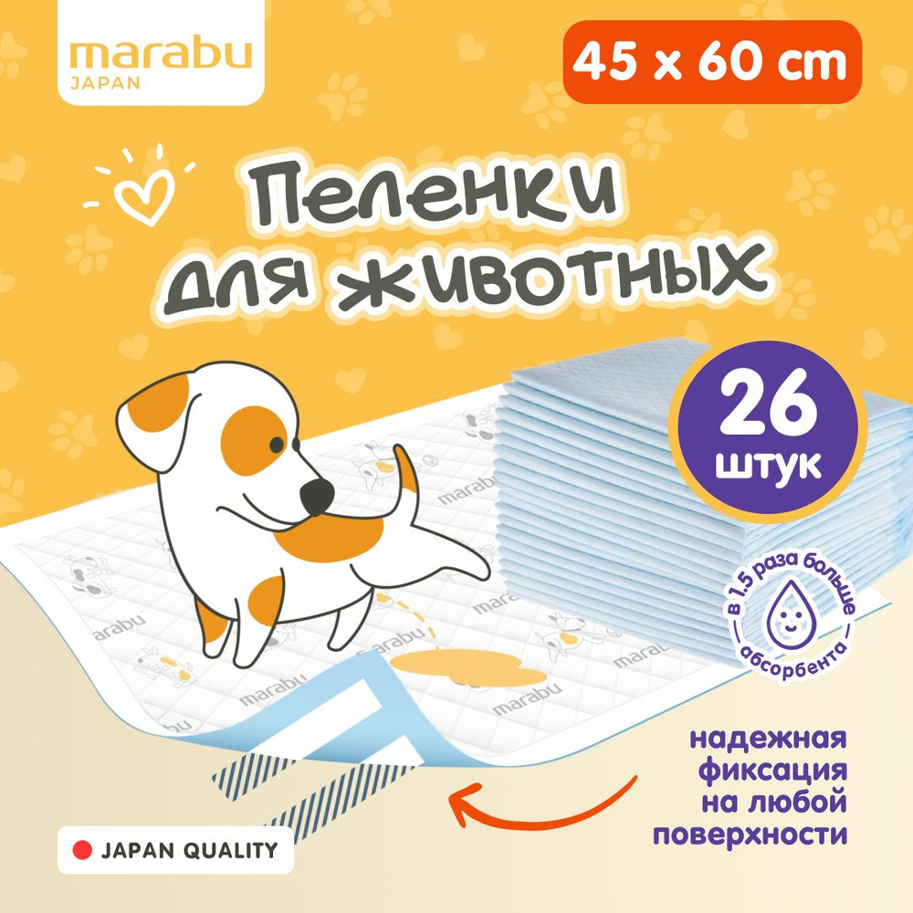 Впитывающие пеленки для домашних животных MARABU, 45*60, 26 шт  #1