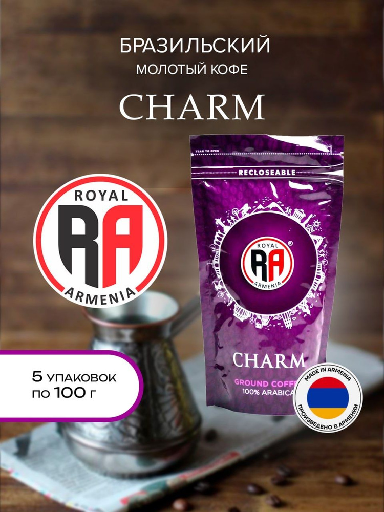 Кофе Роял Армения Шарм #1
