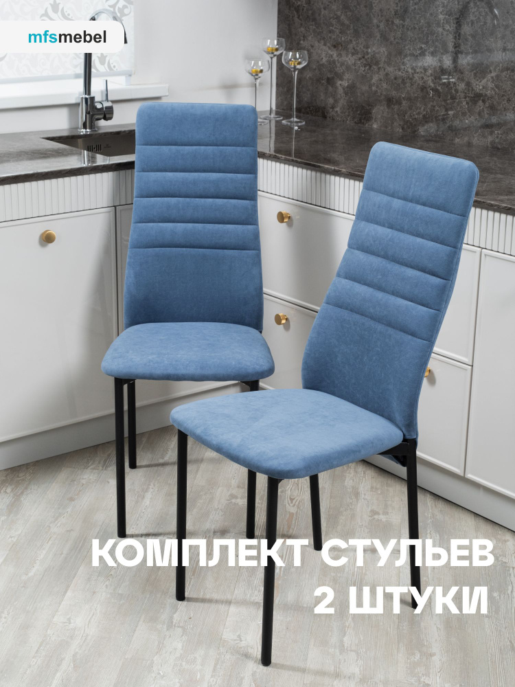 Комплект стульев Монако для кухни в цвете светло-синий, 2 шт.  #1