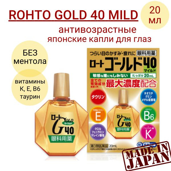 Rohto Gold 40 Mild Возрастные витаминизированные капли для глаз с витаминами Е, B6 и таурином, 20 мл #1