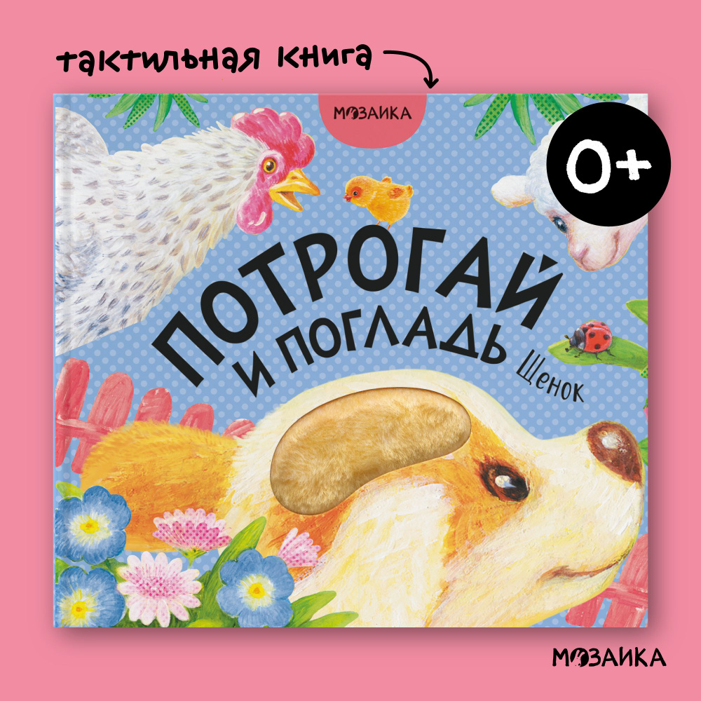 Первая тактильная книга про Самарика