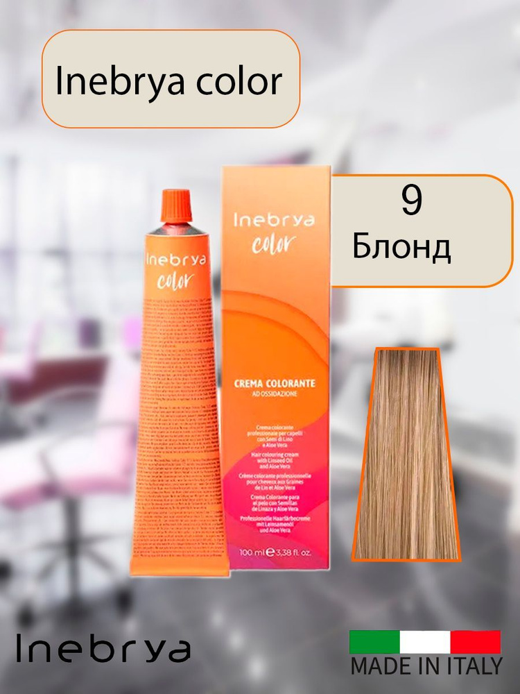 Крем-краска для волос Inebrya Color 9 чистый очень светло-русый на семенах льна и алоэ, 100 мл.  #1