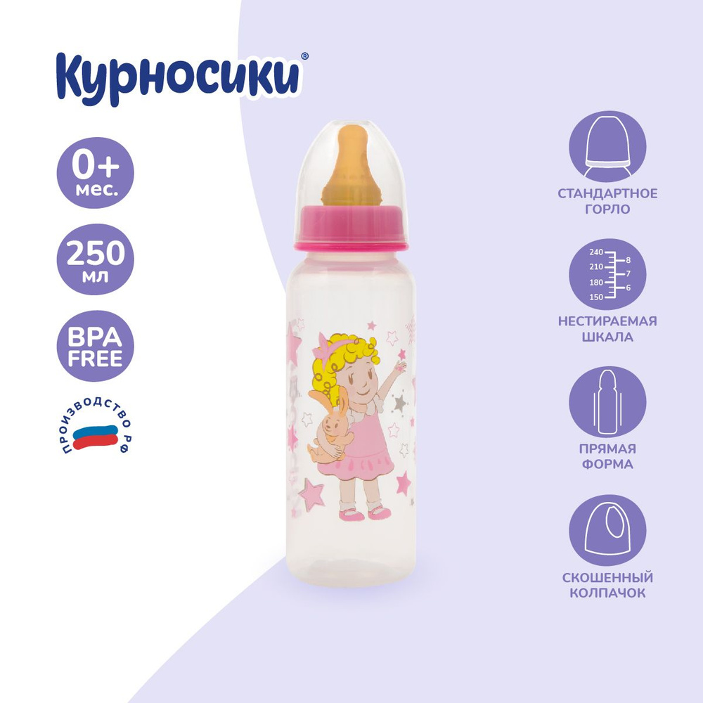 Бутылочка для кормления Курносики 250 мл, от 0+ мес. #1