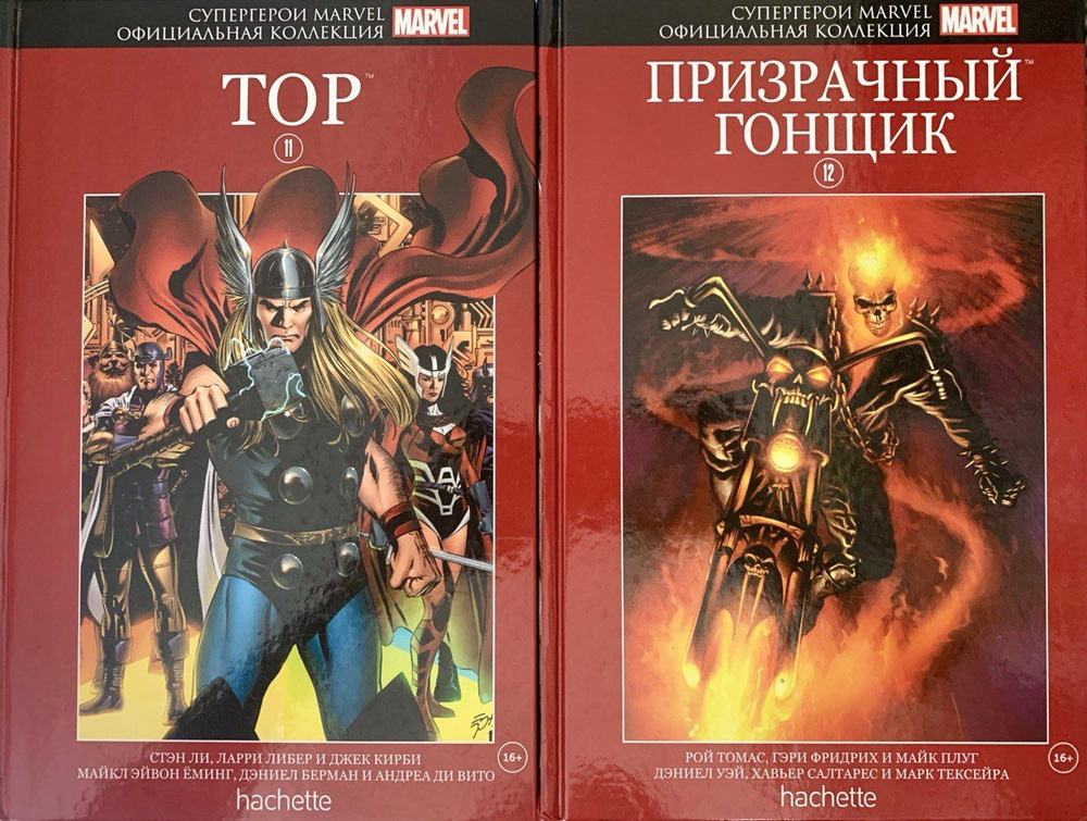 Супергерои Marvel. Официальная коллекция. Комплект из двух книг: № 11. Тор/ № 12. Призрачный гонщик | #1