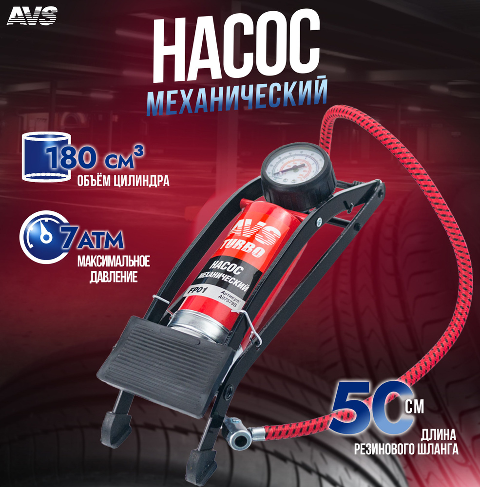 Насос автомобильный