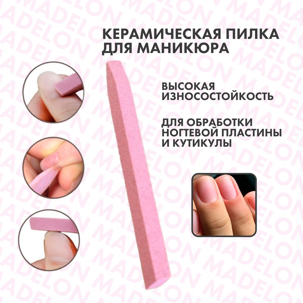 Керамическая пилка для обработки кутикулы и ногтей, 1 шт  #1