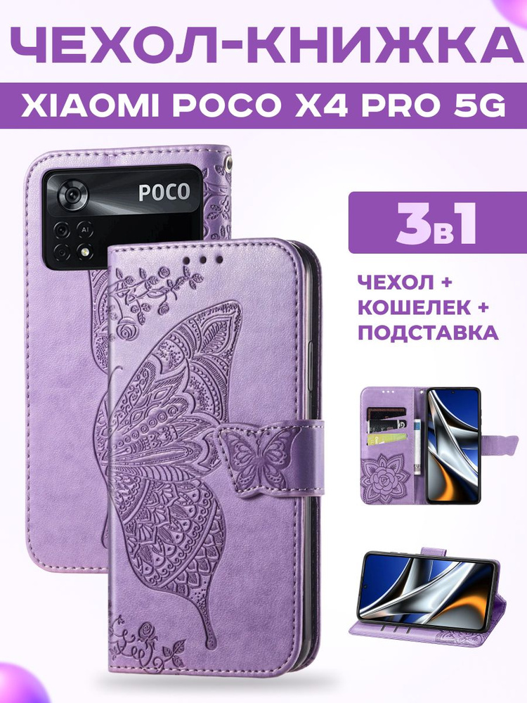 Чехол книжка на Xiaomi Poco X4 Pro 5G Ксиоми Поко Х4 Про 5G #1