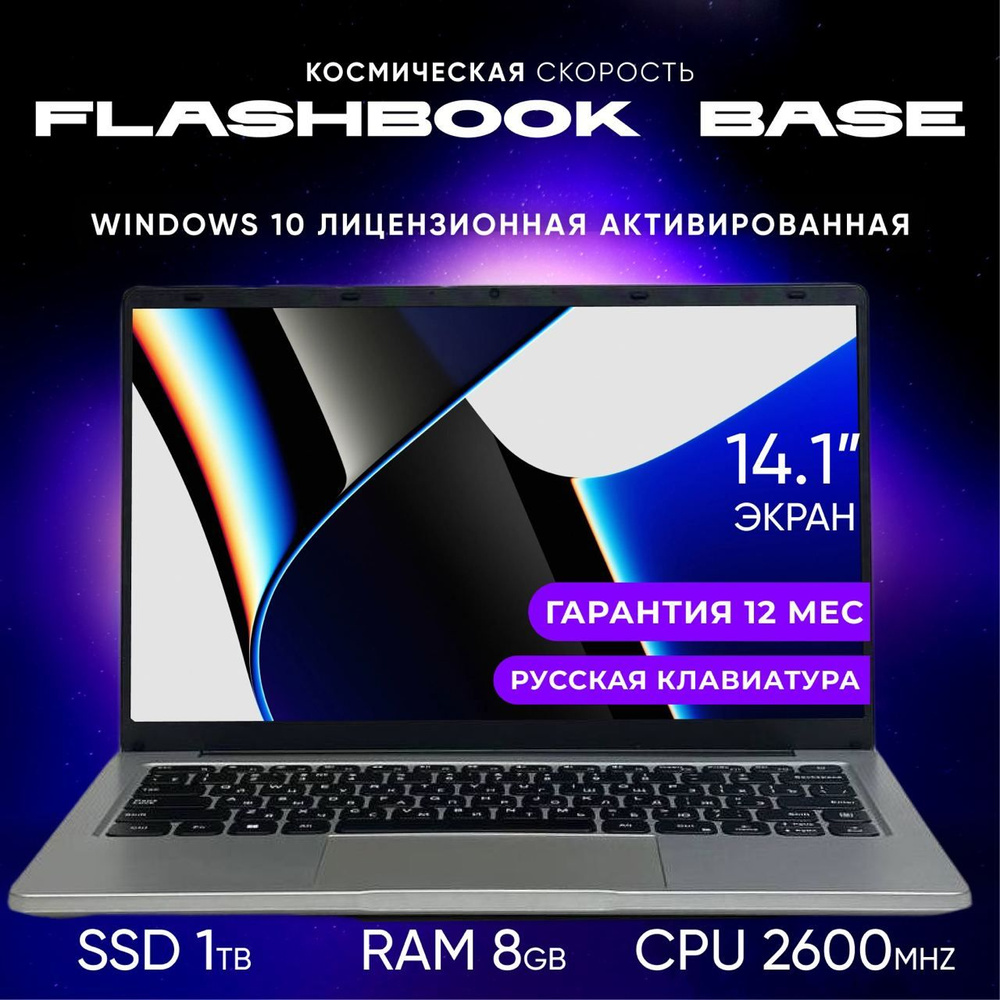FLASHBOOK Pro Ноутбук 14.1", Intel Celeron N4000, RAM 8 ГБ, SSD 1024 ГБ, Intel UHD Graphics 600, Windows #1