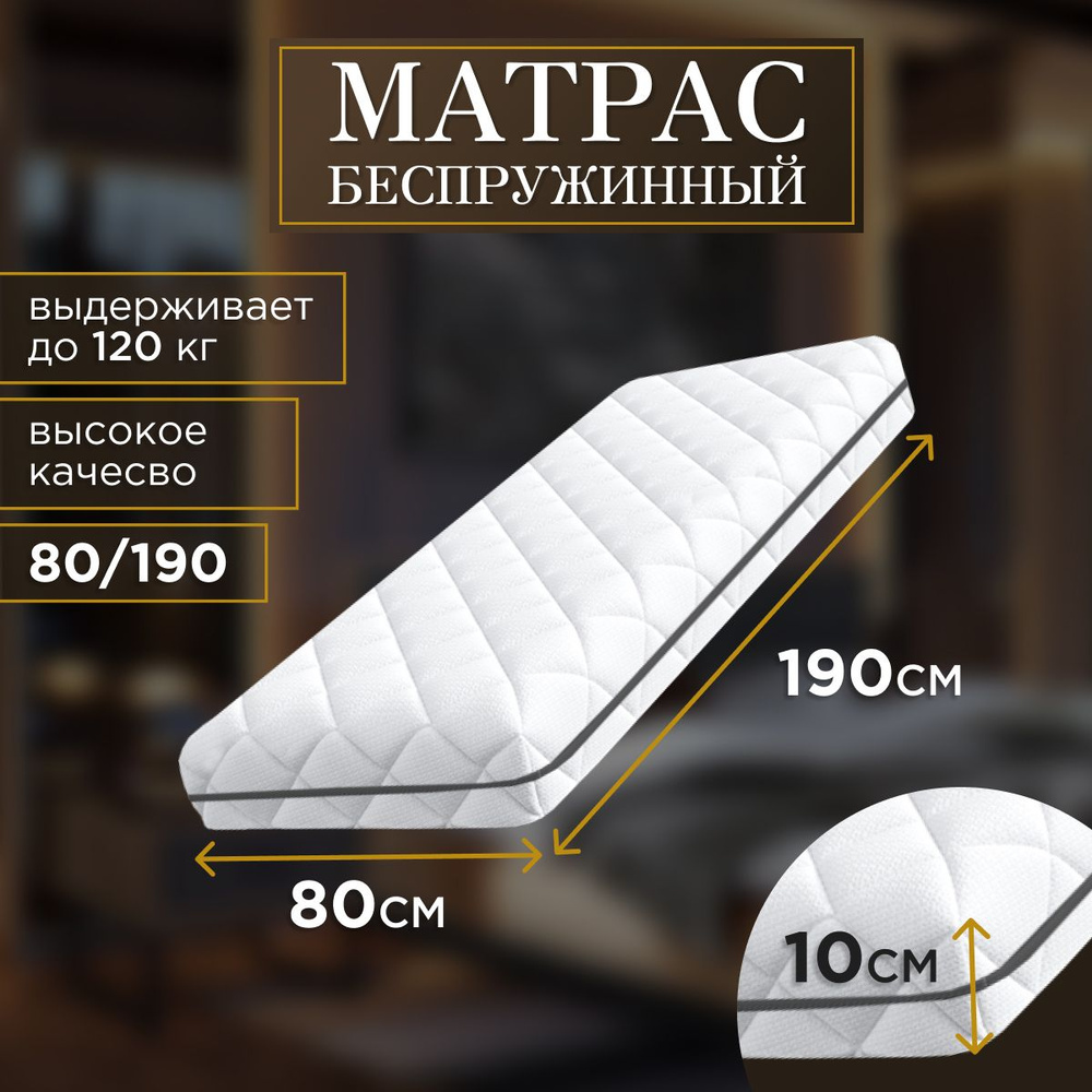 BoofMebel Матрас Топпер 80, Беспружинный, 80х190 см #1