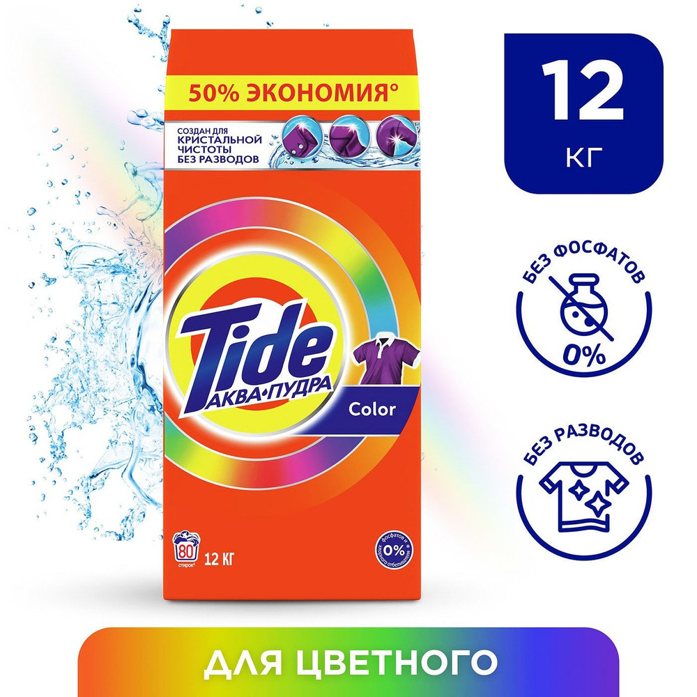 Tide Стиральный порошок 12000 г 80 стирок Для цветных тканей  #1