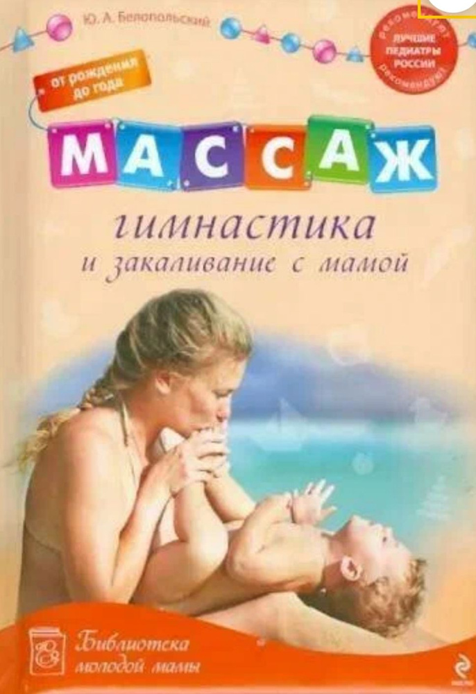 Массаж гимнастика и закаливание с мамой #1