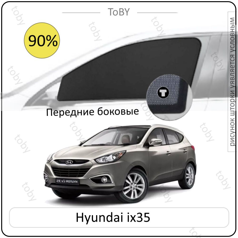 Шторки на автомобиль солнцезащитные HYUNDAI ix35 1 Кроссовер 5дв. (2009 - 2015) на передние двери PREMIUM #1