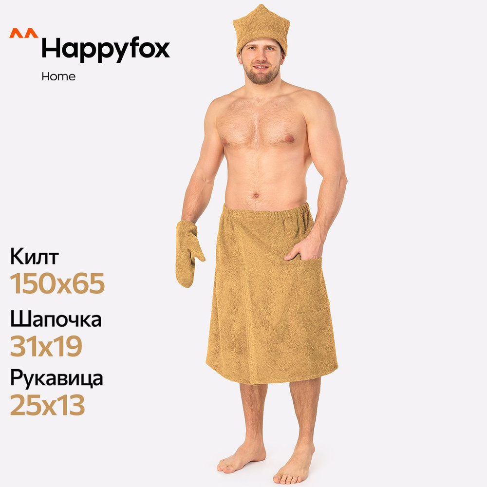 Набор для бани мужской HappyFox Home Килт( парео, полотенце на резинке) для бани шапочка и рукавица  #1