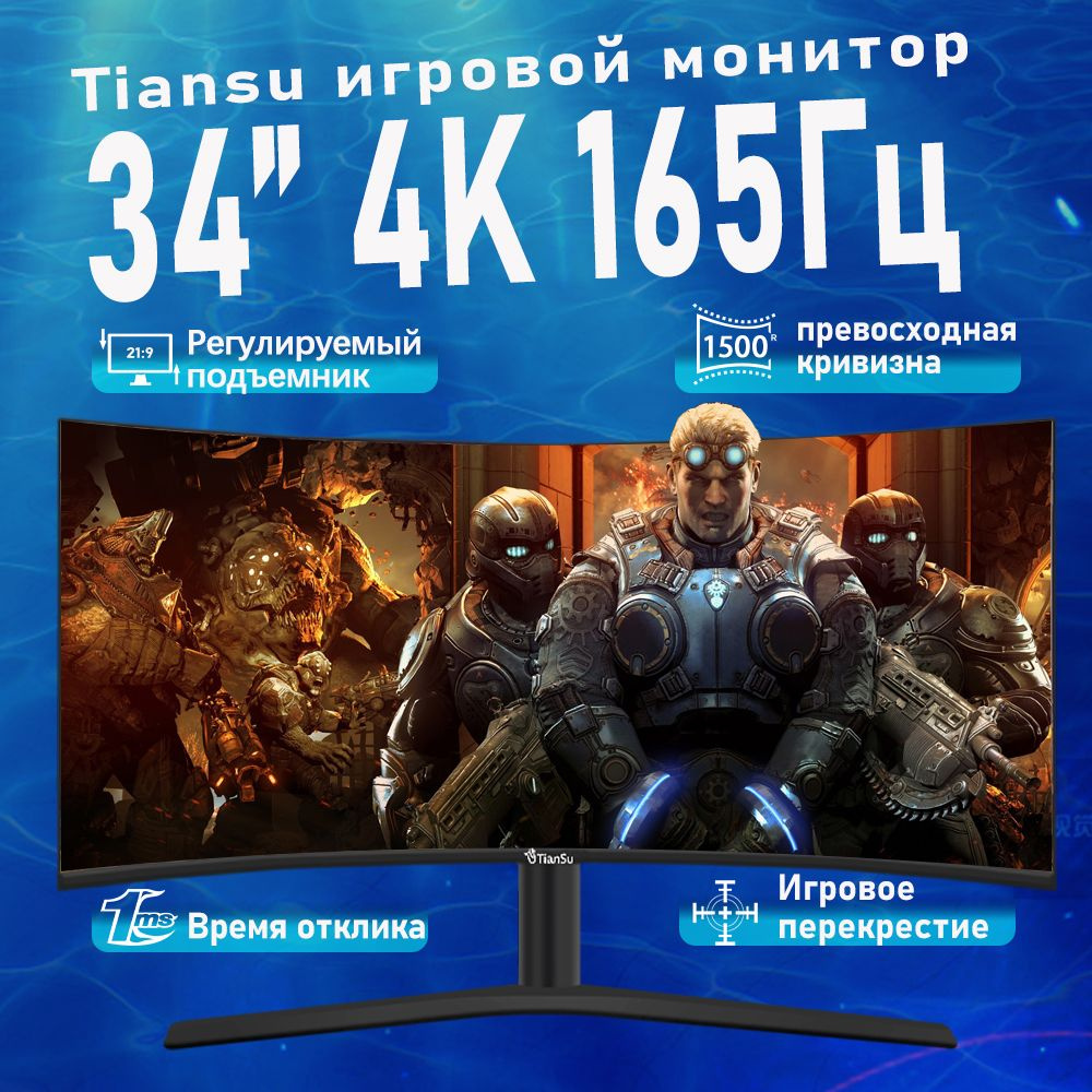 tiansu 34" Монитор мониторы для компьютера 4к 165Гц 34 дюйма изогнутый монитор для пк 3440*1440 21:9 #1