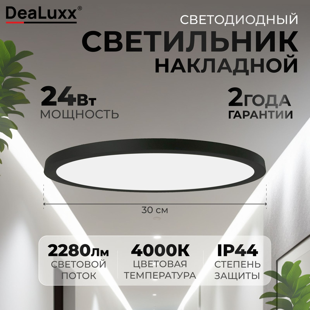 Люстра светодиодная 24 Вт, светильник потолочный светодиодный 30 см, IP44, 4000K, черный, C40224  #1