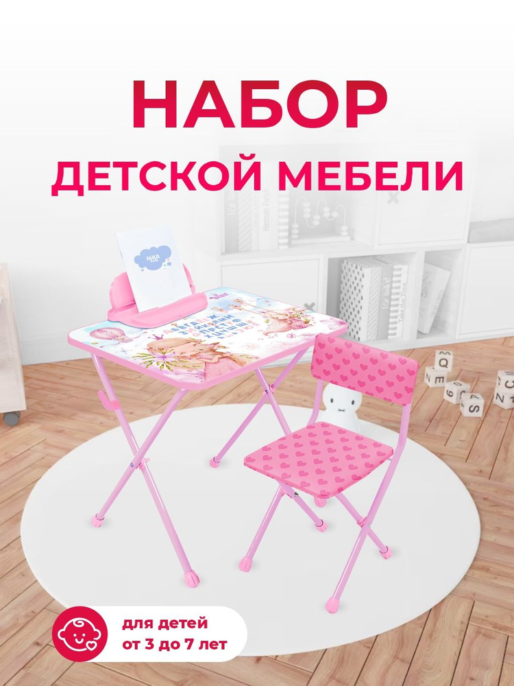 Детский стол и стул комплект. Набор для девочек #1