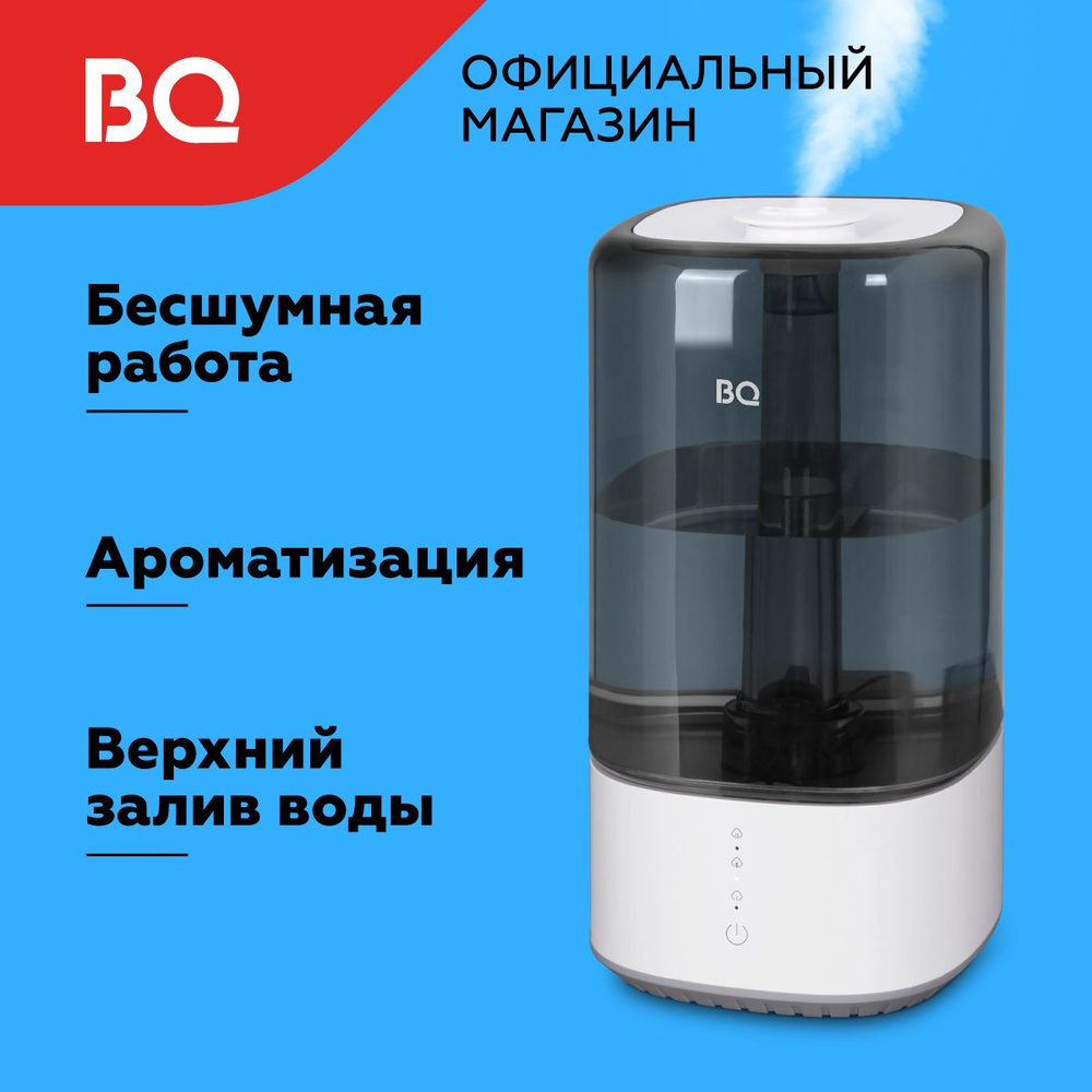 Увлажнитель воздуха BQ HDR2001 Белый Объем 5.5л. Уцененный товар  #1