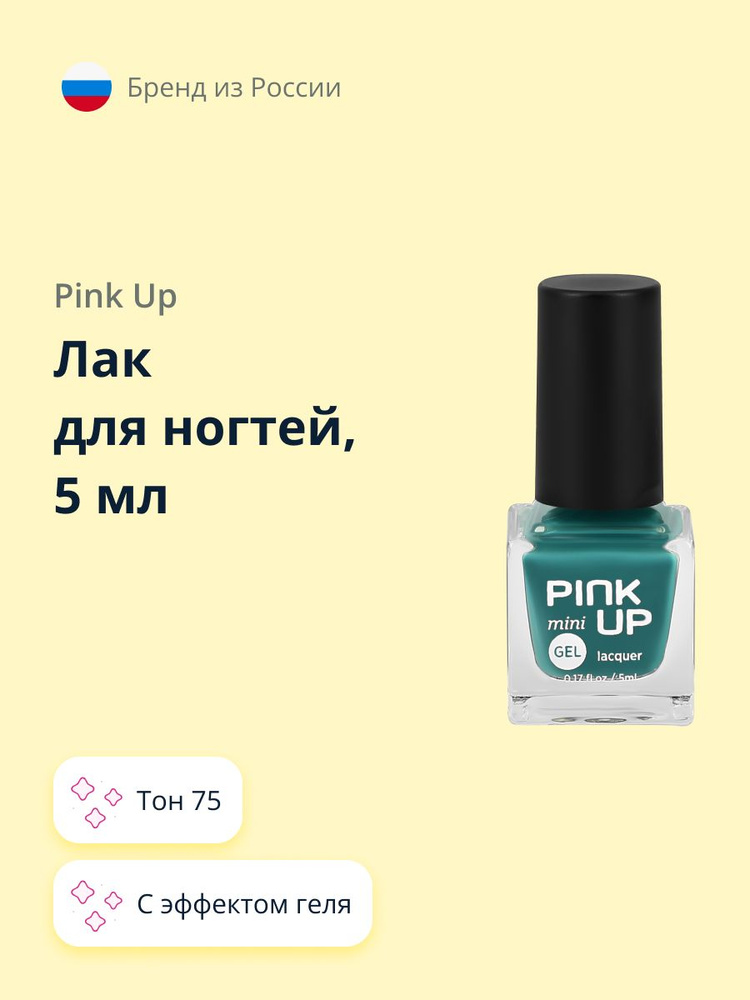 Лак для ногтей PINK UP MINI GEL с эффектом геля тон 75 5 мл #1