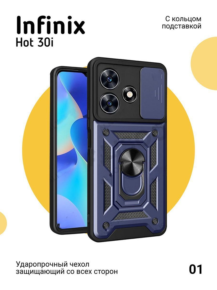 Противоударный чехол на Infinix Hot 30i с магнитом #1