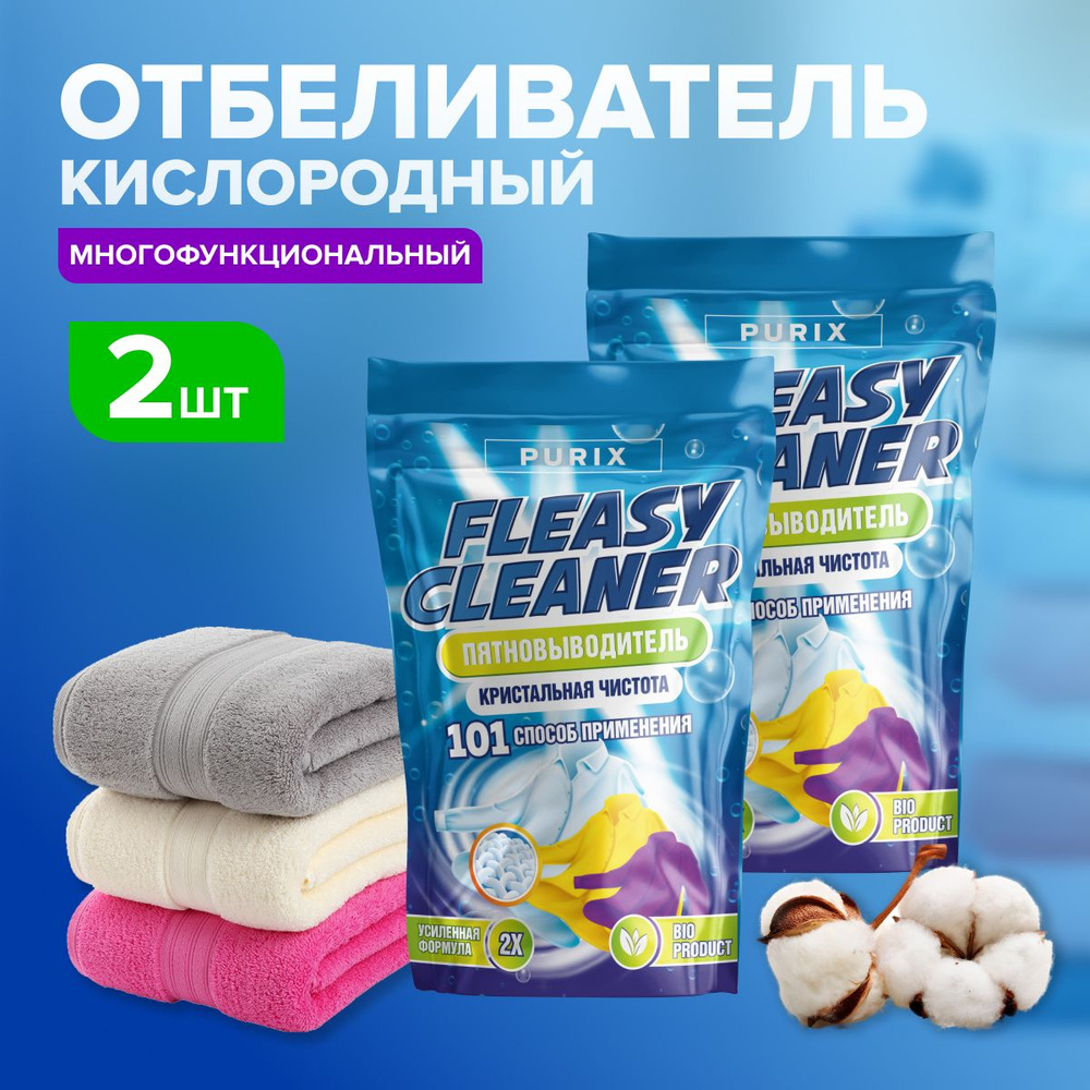 Пятновыводитель Fleasy cleaner Кислородный отбеливатель 800гр  #1