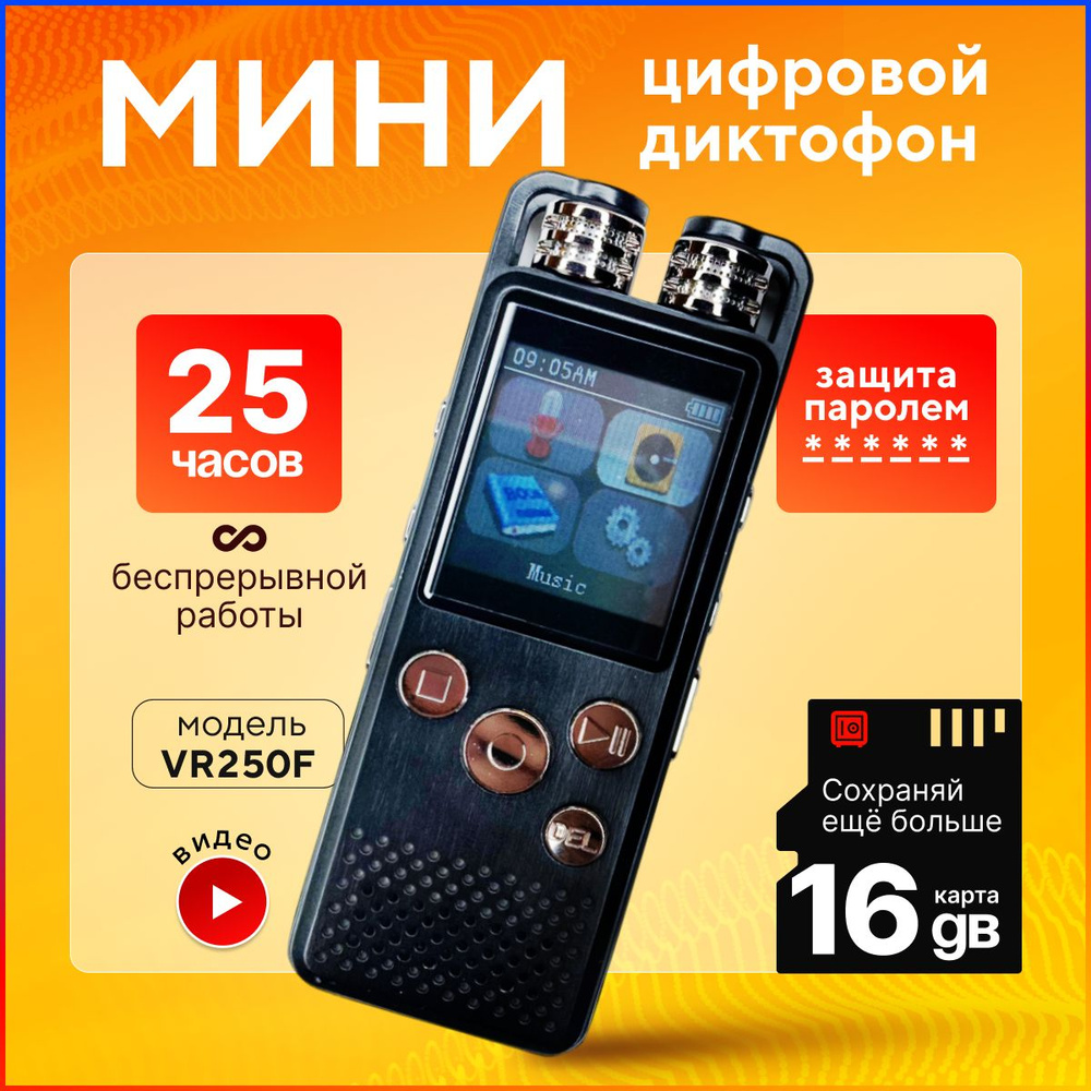 Диктофон TAYMLUX VR250F 16 Гб, мини цифровой с датчиком звука, записывающее устройство, профессиональный, #1