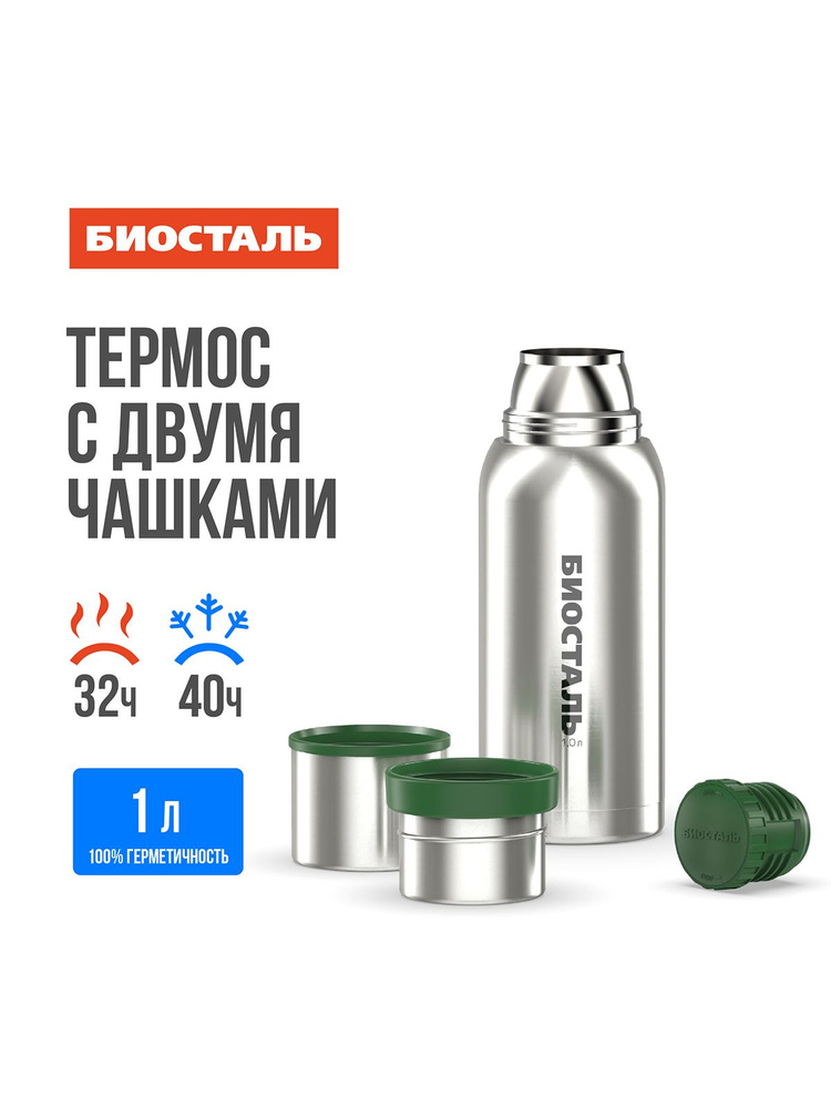 Термос BIOSTAL из нержавеющей стали, с 2 чашками, 1 л #1