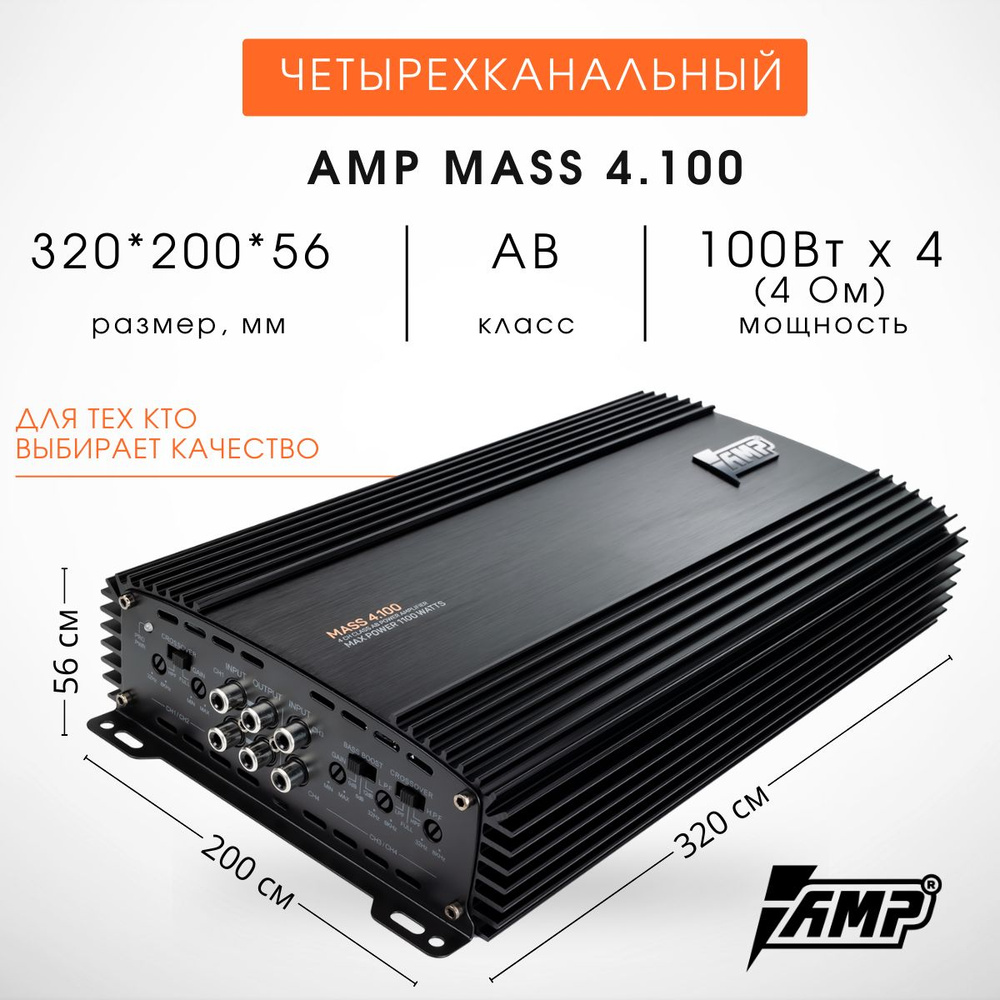 Автомобильный Усилитель 4 канальный AMP Mass 4.100 - купить с доставкой по  выгодным ценам в интернет-магазине OZON (619944932)