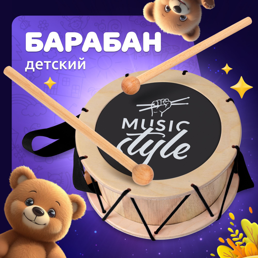 Барабан детский игрушечный Music Style MEGA TOYS #1
