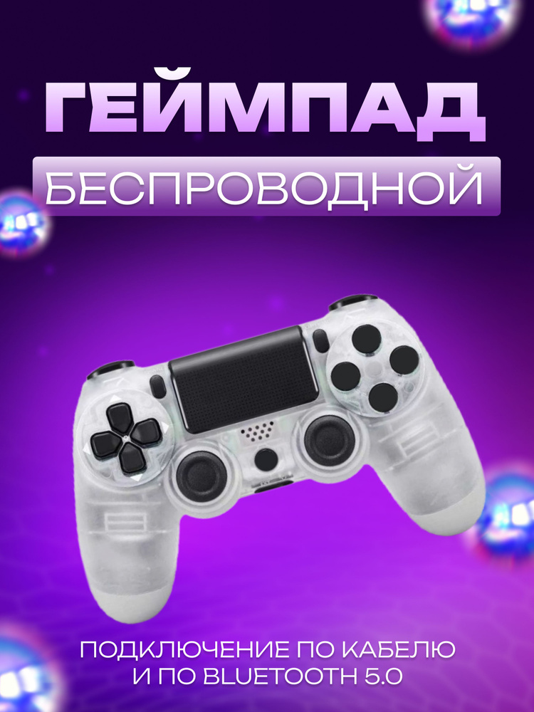 Геймпад, Джойстик беспроводной для PS / ПК / смартфона / игровой приставки ПС /, Проводной, Bluetooth, #1