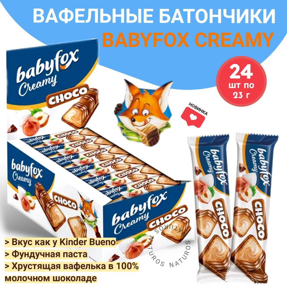 Батончик вафельный BabyFox Creamy, шоубокс 24 шт #1