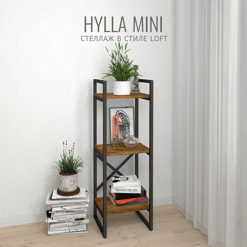 Стеллаж HYLLA mini, коричневый, напольный, модульный, металлический с 3 деревянными полками, 103,5х34х30 #1