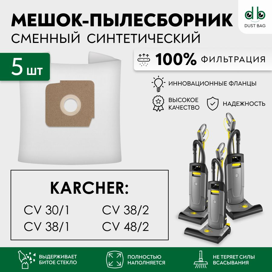 Мешки DB сменные 5 шт для пылесосов Karcher CV 30/1, 38/1, 38/2, 48/2 #1