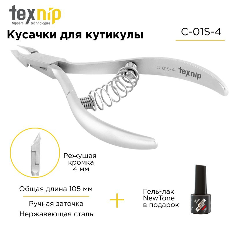 TexNip профессиональные кусачки для кутикулы C-01S-4 ручная заточка  #1