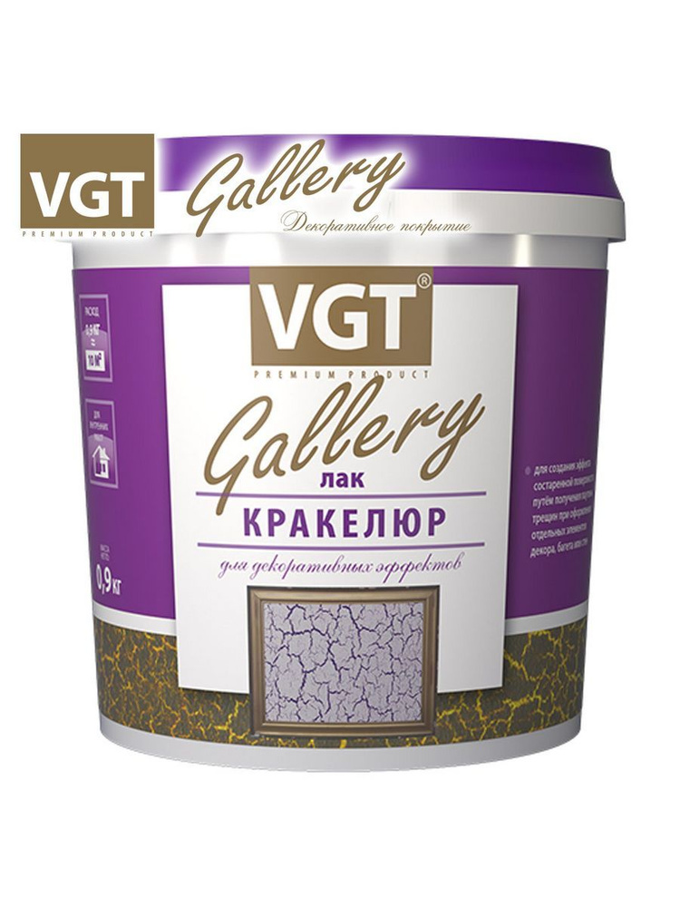 VGT Краска лак кракелюр, Матовое покрытие, 0.9 кг, прозрачный, белый  #1