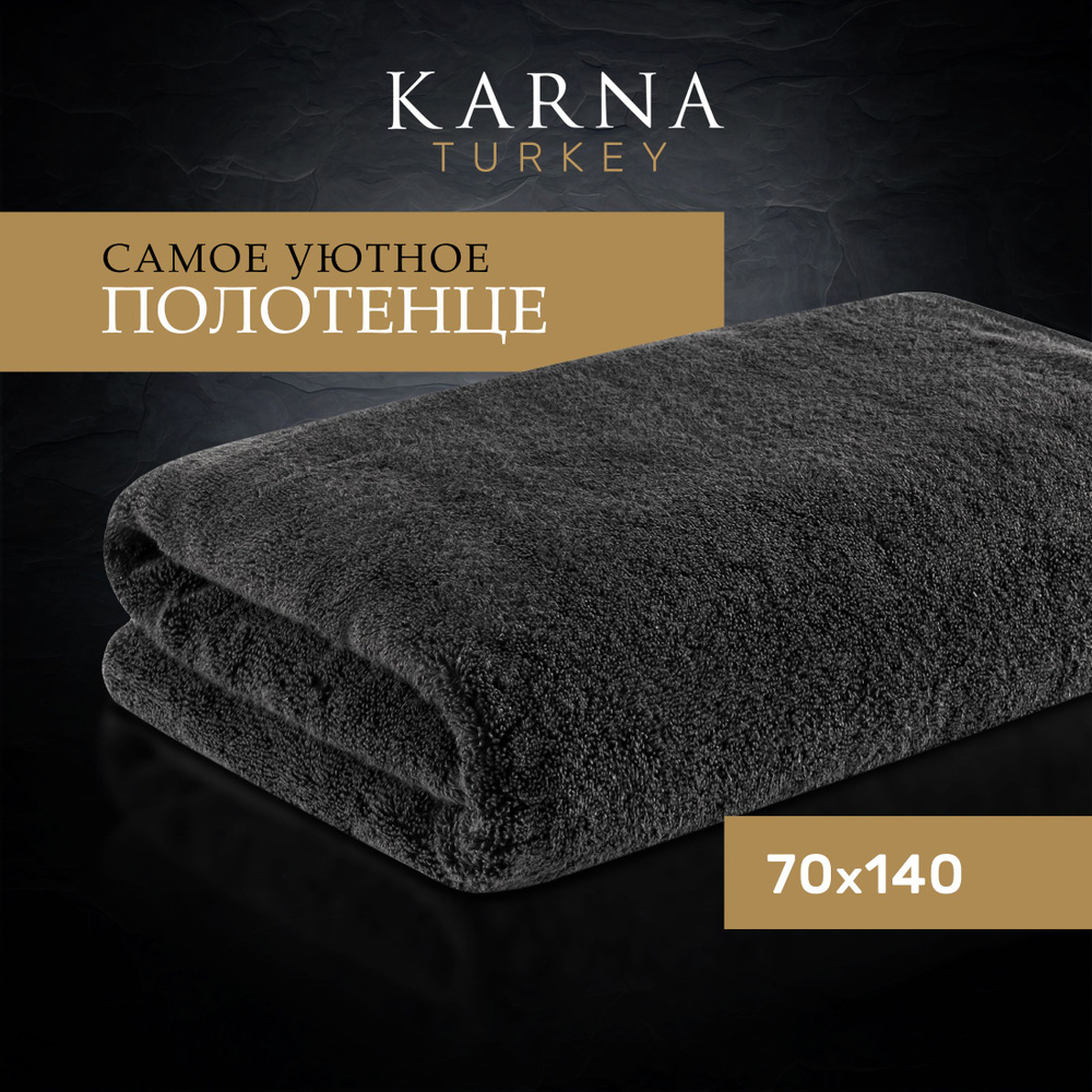 Полотенце банное Mora супервпитывающее мягкое из микрокоттона Karna, 70 х 140 см, черный  #1