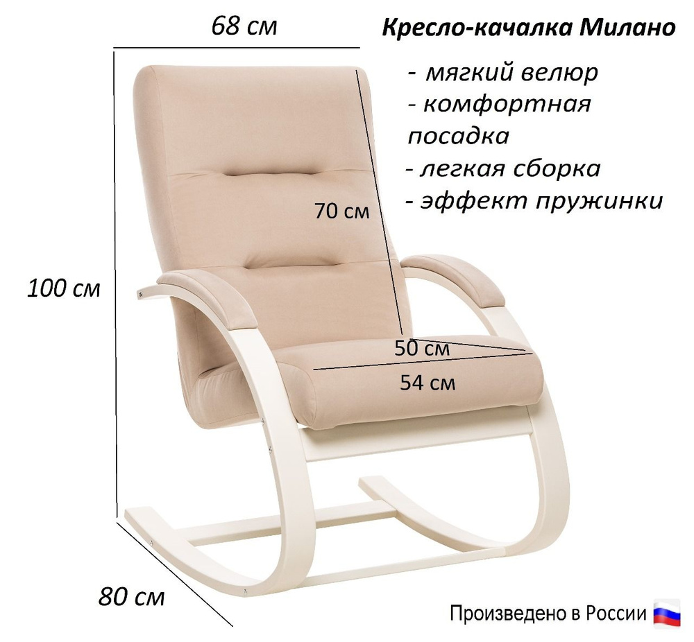 Leset Кресло-качалка Милано, 68х80х100 см #1