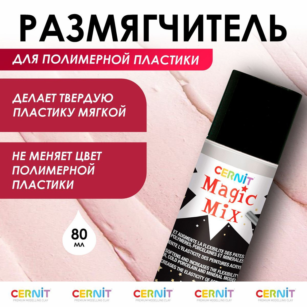 Жидкость для размягчения пластики MAGIC MIX, 80 мл, CE3100080000, Cernit  #1