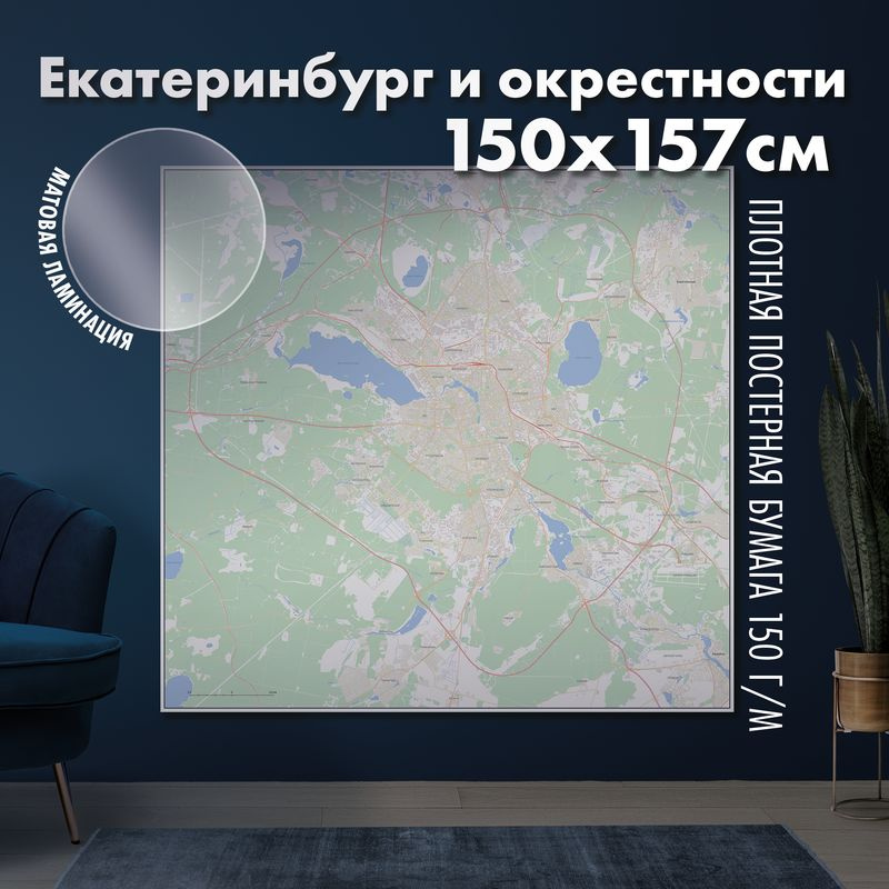 Настенная административная карта Екатеринбурга и окрестностей 150x157см, матовая ламинация  #1