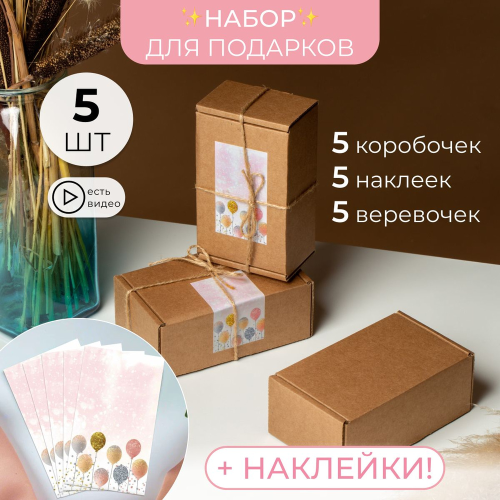 Подарочная крафтовая коробка с откидной крышкой и наклейкой 5 штук 135х85х55  #1