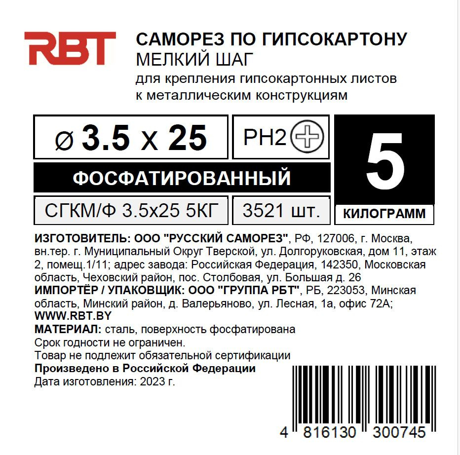 РБТ Саморез 3.5 x 25 мм 3521 шт. 5 кг. #1