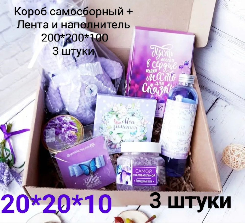 коробка для подарка 200*200*100, самосборная, +Лента, +Наполнитель штуки  #1