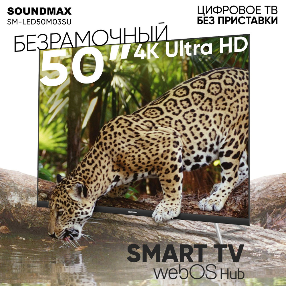 Soundmax Телевизор 50" 4K UHD, черный #1