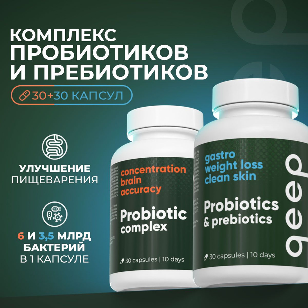 Пребиотики+Пробиотики комплекс, лактобактерии бифидобактерии  #1