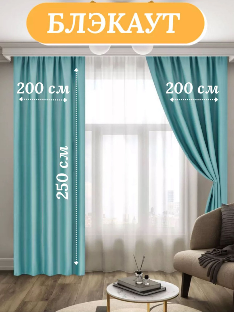 LUX CURTAIN Комплект штор 250х400см, Голубой #1