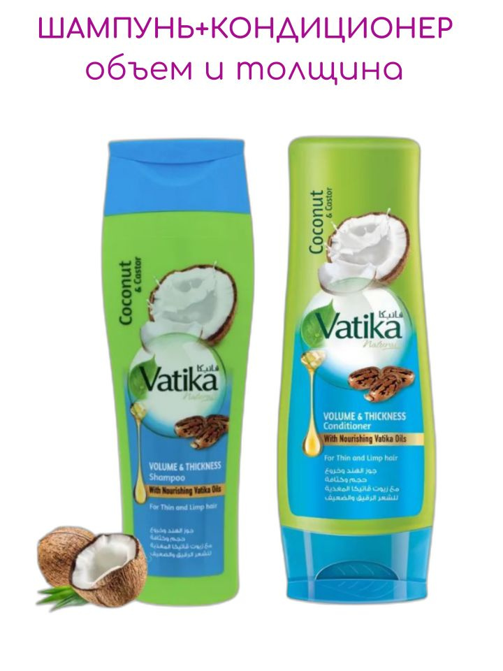 Dabur комплекс по уходу за волосами шампунь и кондиционер Vatika Coconut Castor объем и толщина кокос #1