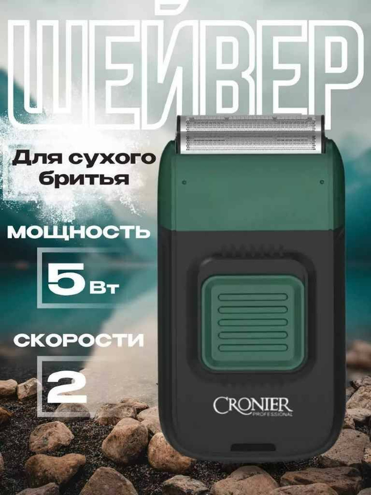 CRONIER Электробритва Шейвер1, зеленый, черный #1