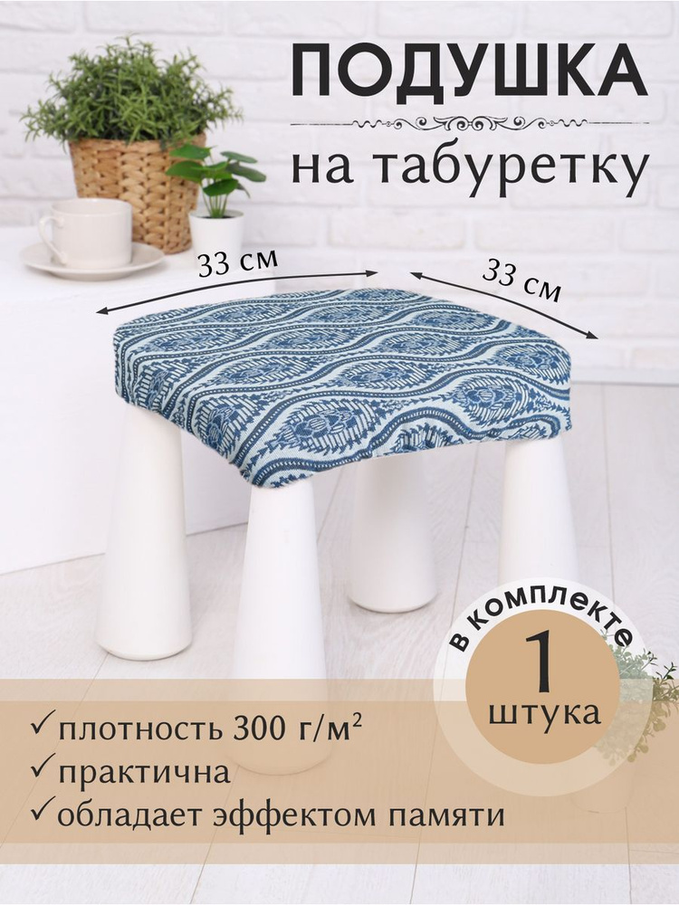 Comfort Tex Подушка на стул Сидушка 32x32 см #1