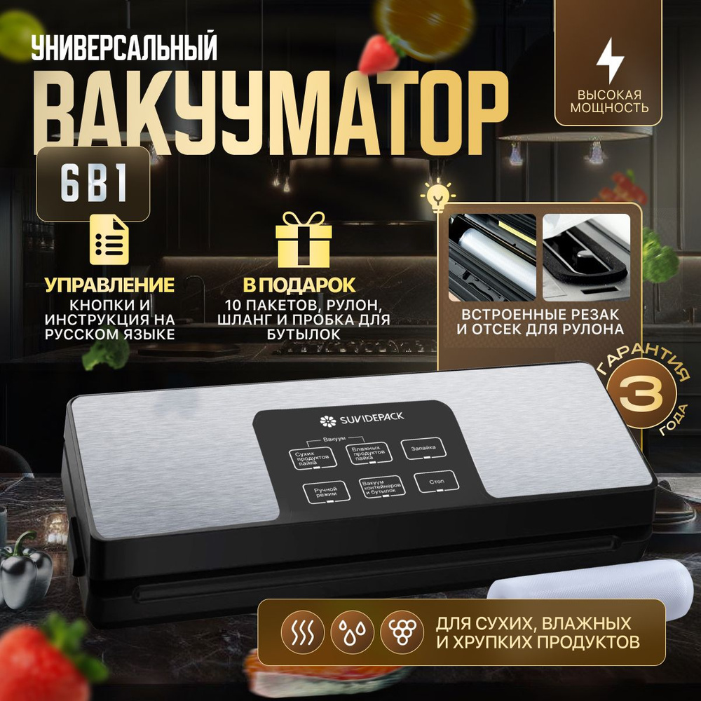 Вакуумный упаковщик SuvidePack вакуумныеупаковщики - купить по доступным  ценам в интернет-магазине OZON (1431407603)