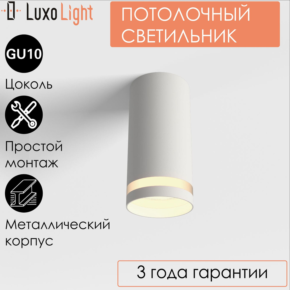 Светильник спотовый потолочный накладной LuxoLight Jarra Luz LUX0102600 белый GU10  #1